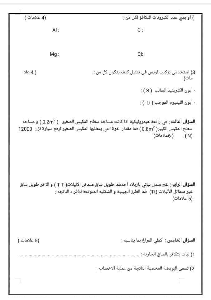 MzU0ODQ5MC42MDQ2 بالصور امتحان مادة العلوم النهائي للصف الثامن الفصل الاول 2022